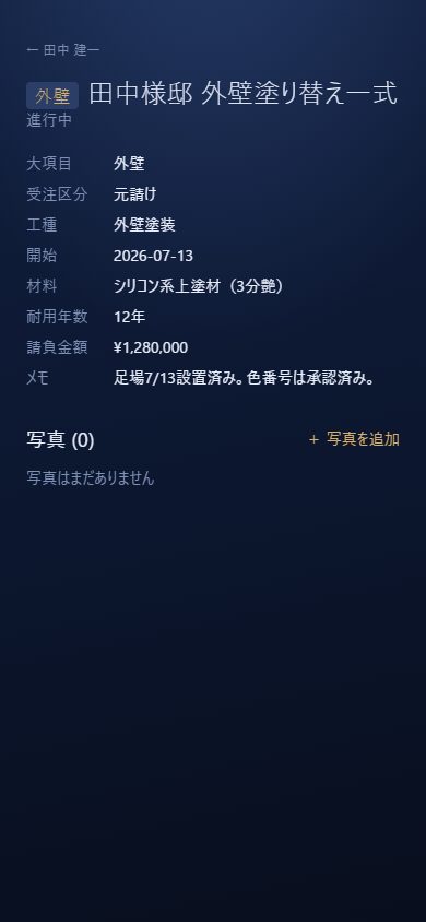 同じ工事の現場担当者画面: 仕入れ値・外注費・粗利金は表示されない